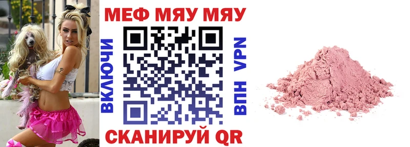 МЯУ-МЯУ 4 MMC  Балей 